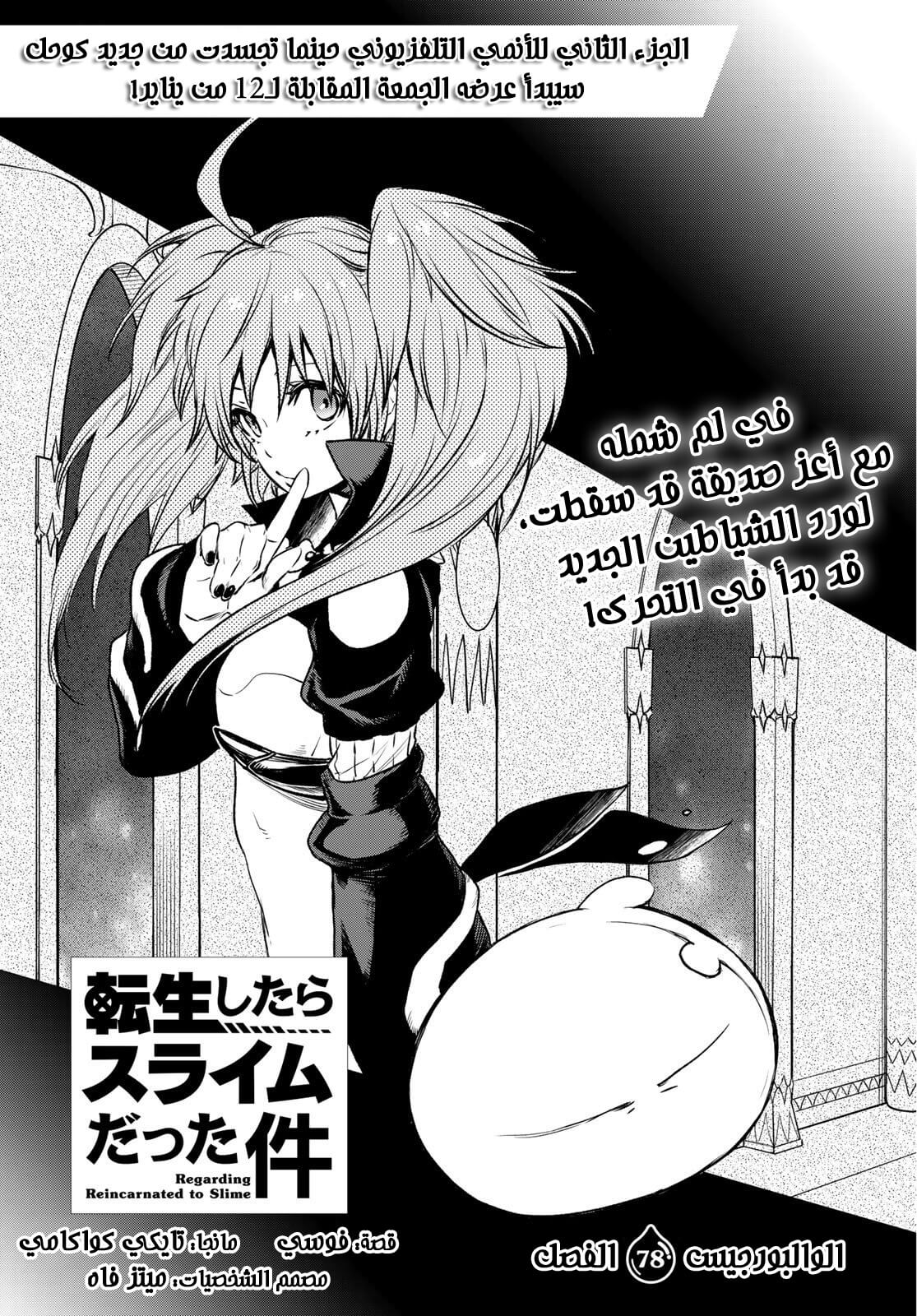 Tensei shitara Slime Datta Ken: Chapter 78 - Page 5