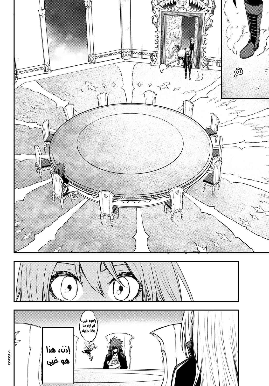 Tensei shitara Slime Datta Ken: Chapter 78 - Page 6