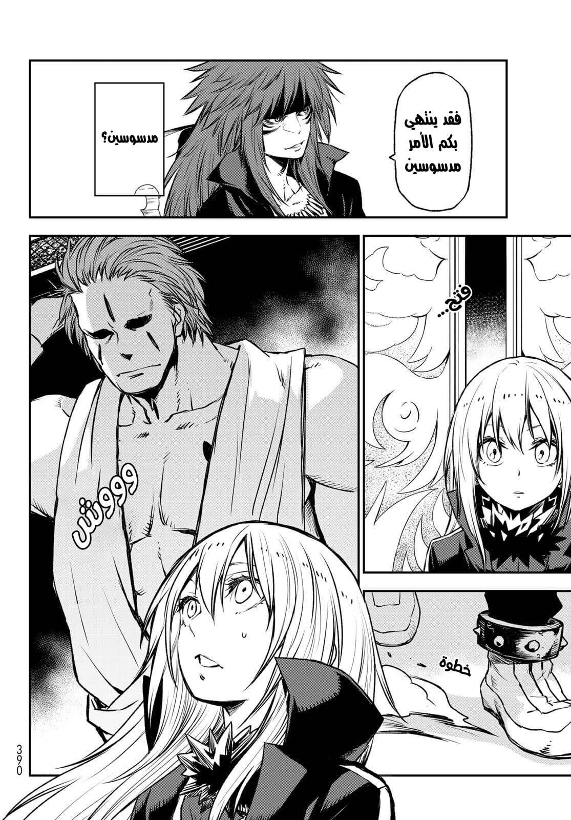 Tensei shitara Slime Datta Ken: Chapter 78 - Page 8