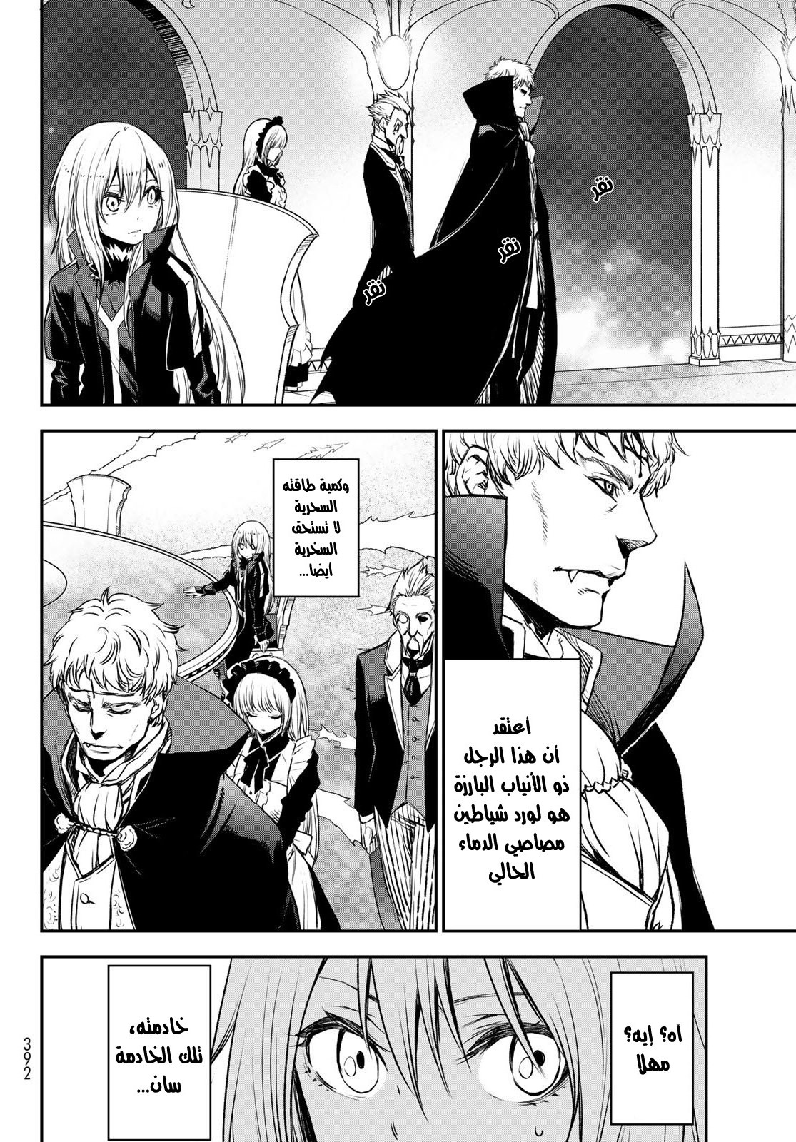 Tensei shitara Slime Datta Ken: Chapter 78 - Page 10