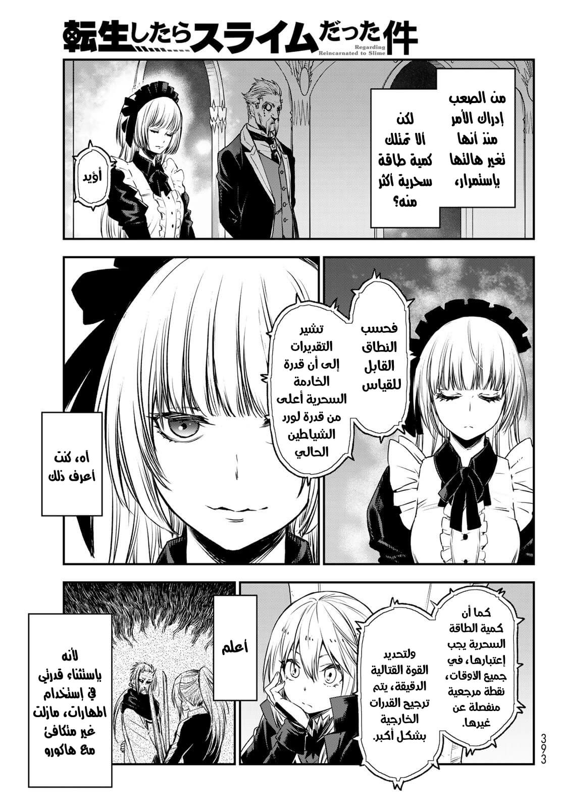 Tensei shitara Slime Datta Ken: Chapter 78 - Page 11