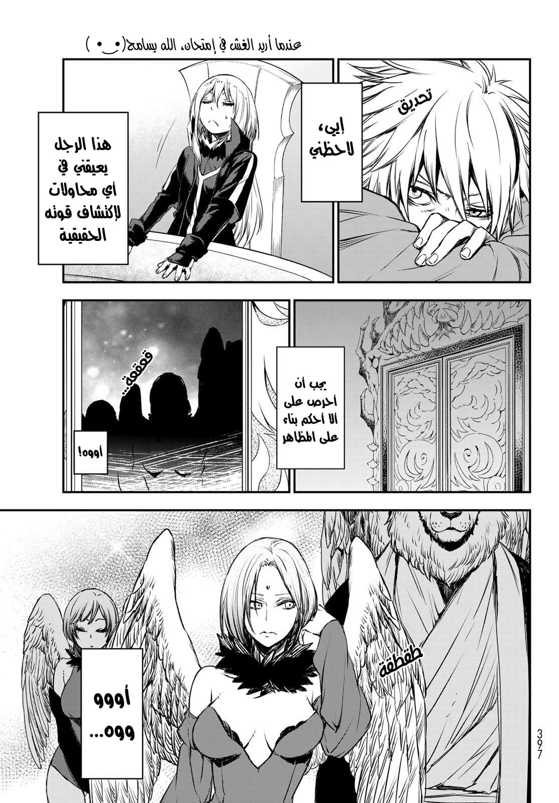 Tensei shitara Slime Datta Ken: Chapter 78 - Page 15