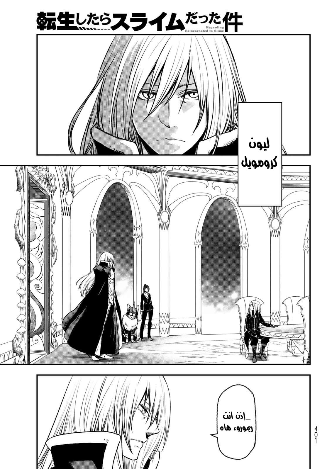 Tensei shitara Slime Datta Ken: Chapter 78 - Page 19