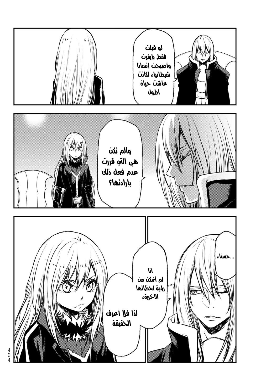 Tensei shitara Slime Datta Ken: Chapter 78 - Page 22