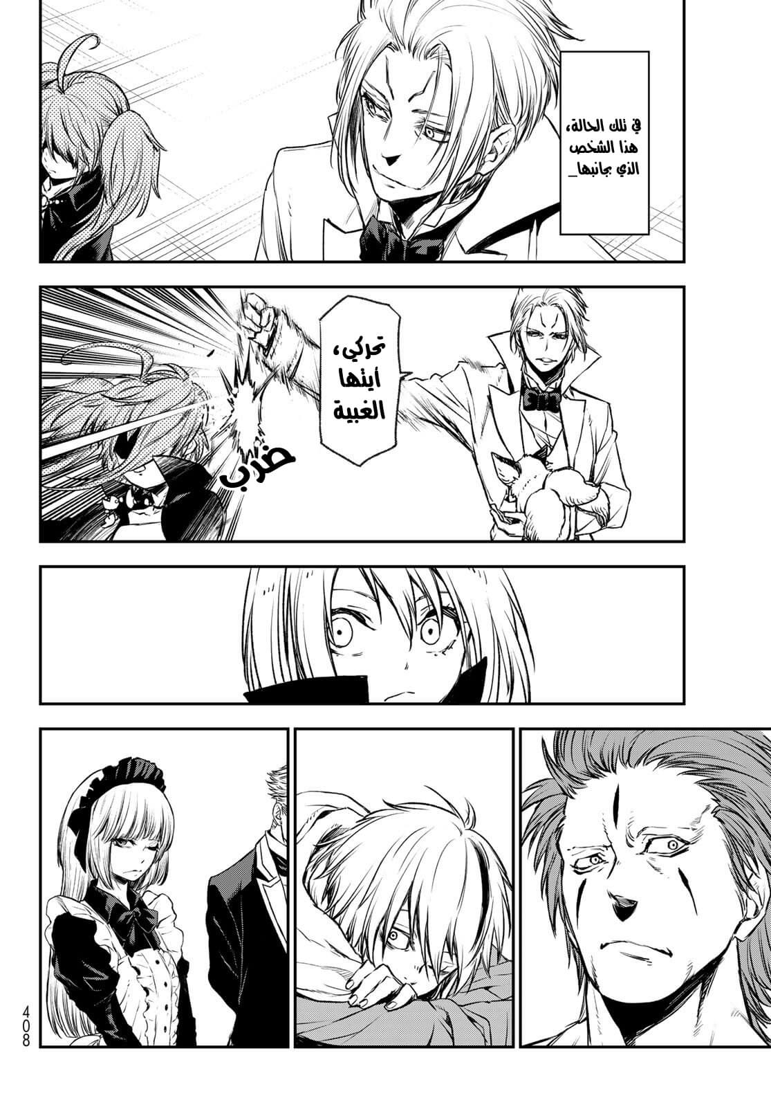 Tensei shitara Slime Datta Ken: Chapter 78 - Page 26