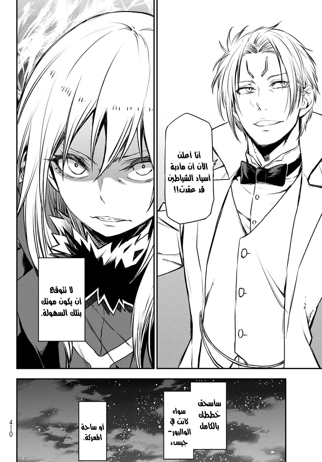 Tensei shitara Slime Datta Ken: Chapter 78 - Page 28