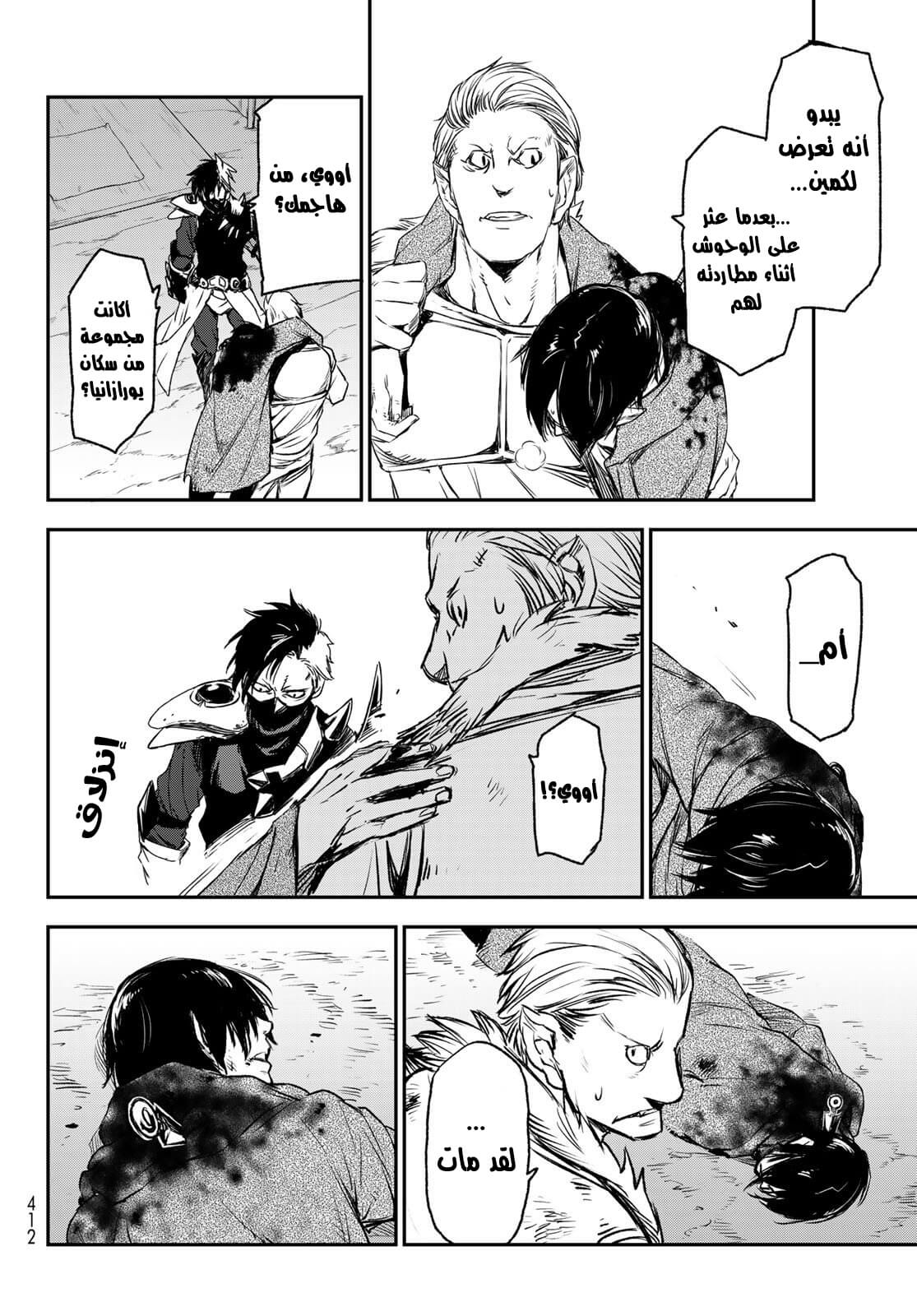 Tensei shitara Slime Datta Ken: Chapter 78 - Page 30