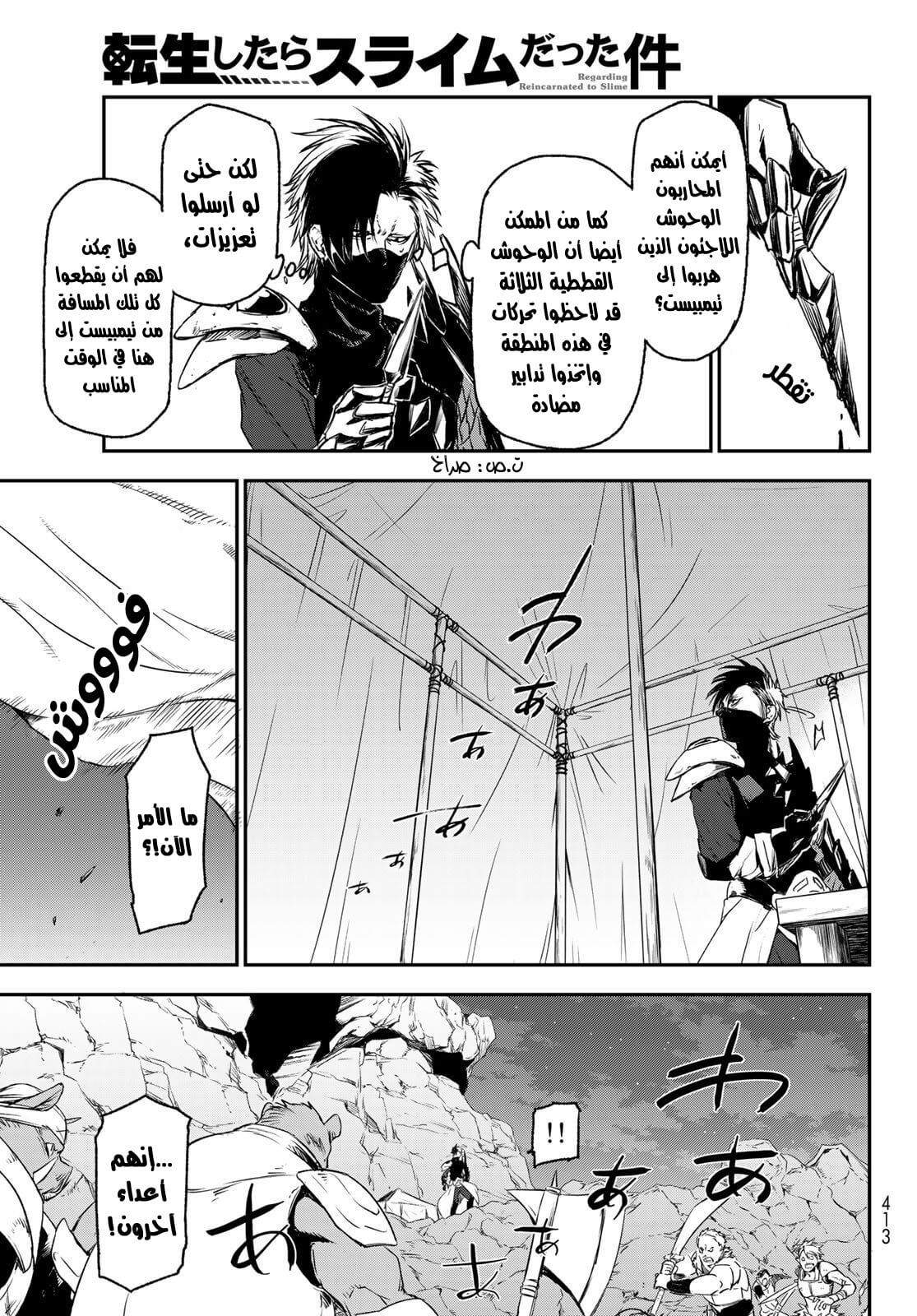 Tensei shitara Slime Datta Ken: Chapter 78 - Page 31