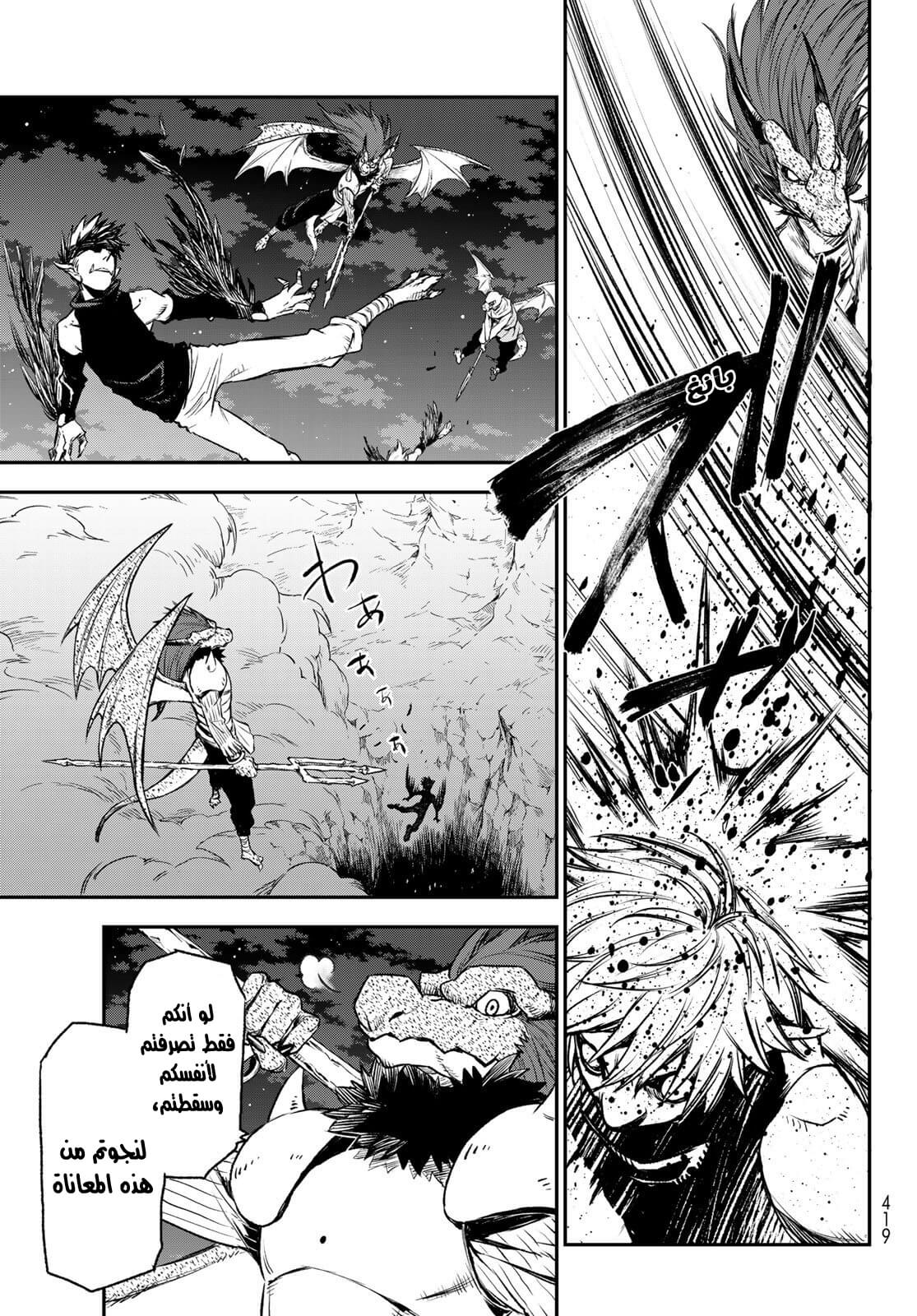 Tensei shitara Slime Datta Ken: Chapter 78 - Page 36