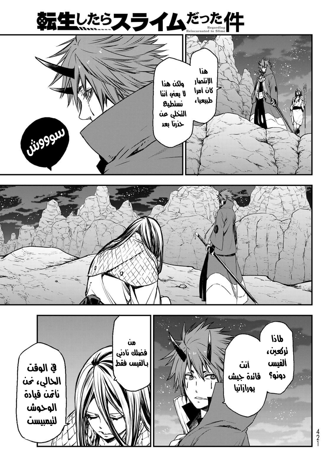 Tensei shitara Slime Datta Ken: Chapter 78 - Page 38