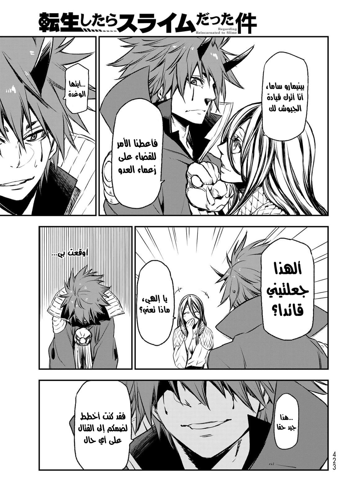 Tensei shitara Slime Datta Ken: Chapter 78 - Page 40