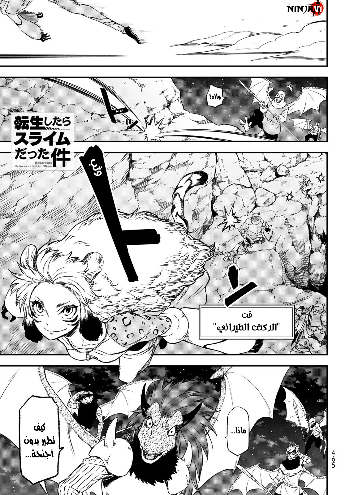 Tensei shitara Slime Datta Ken: Chapter 79 - Page 2