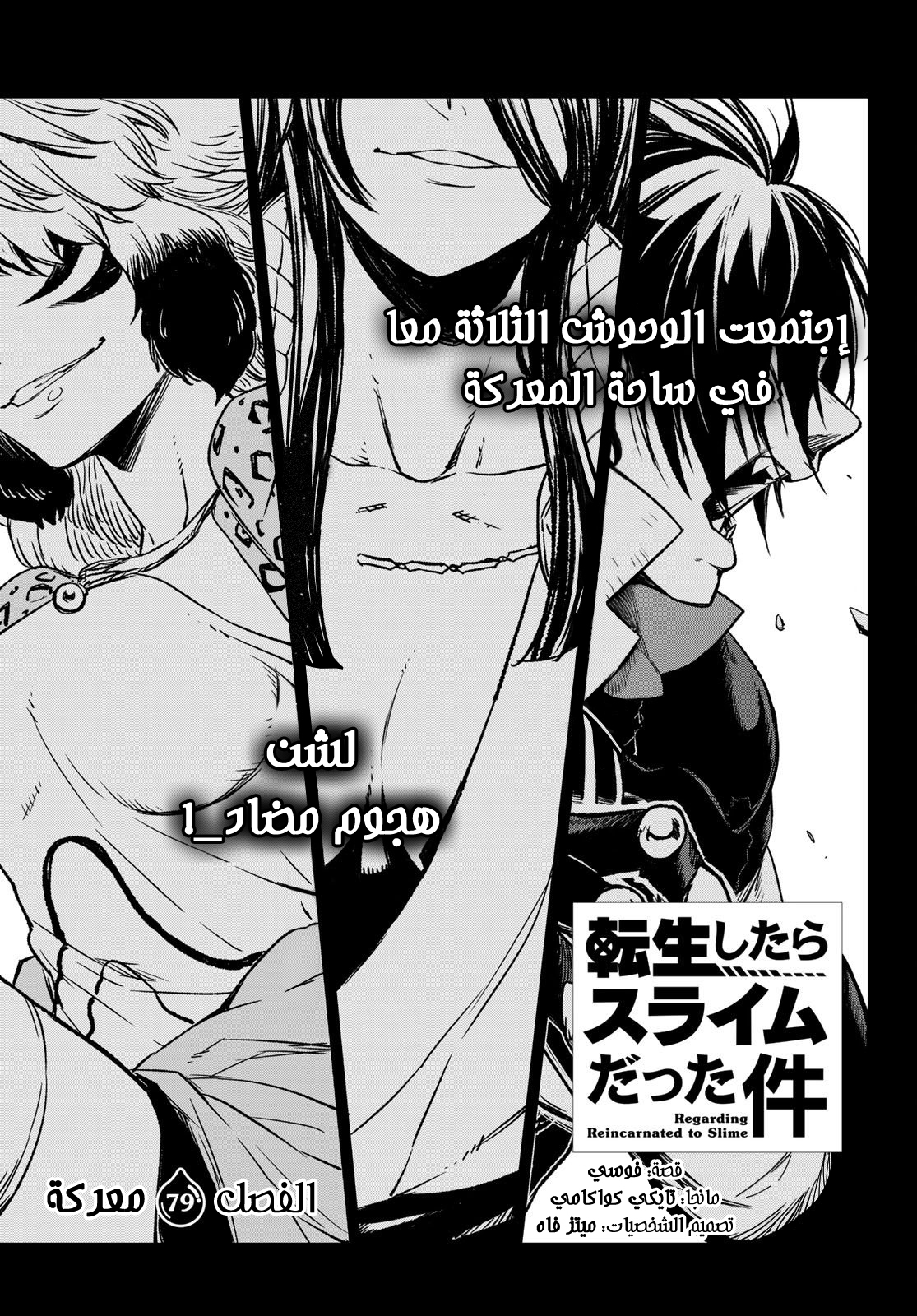 Tensei shitara Slime Datta Ken: Chapter 79 - Page 4