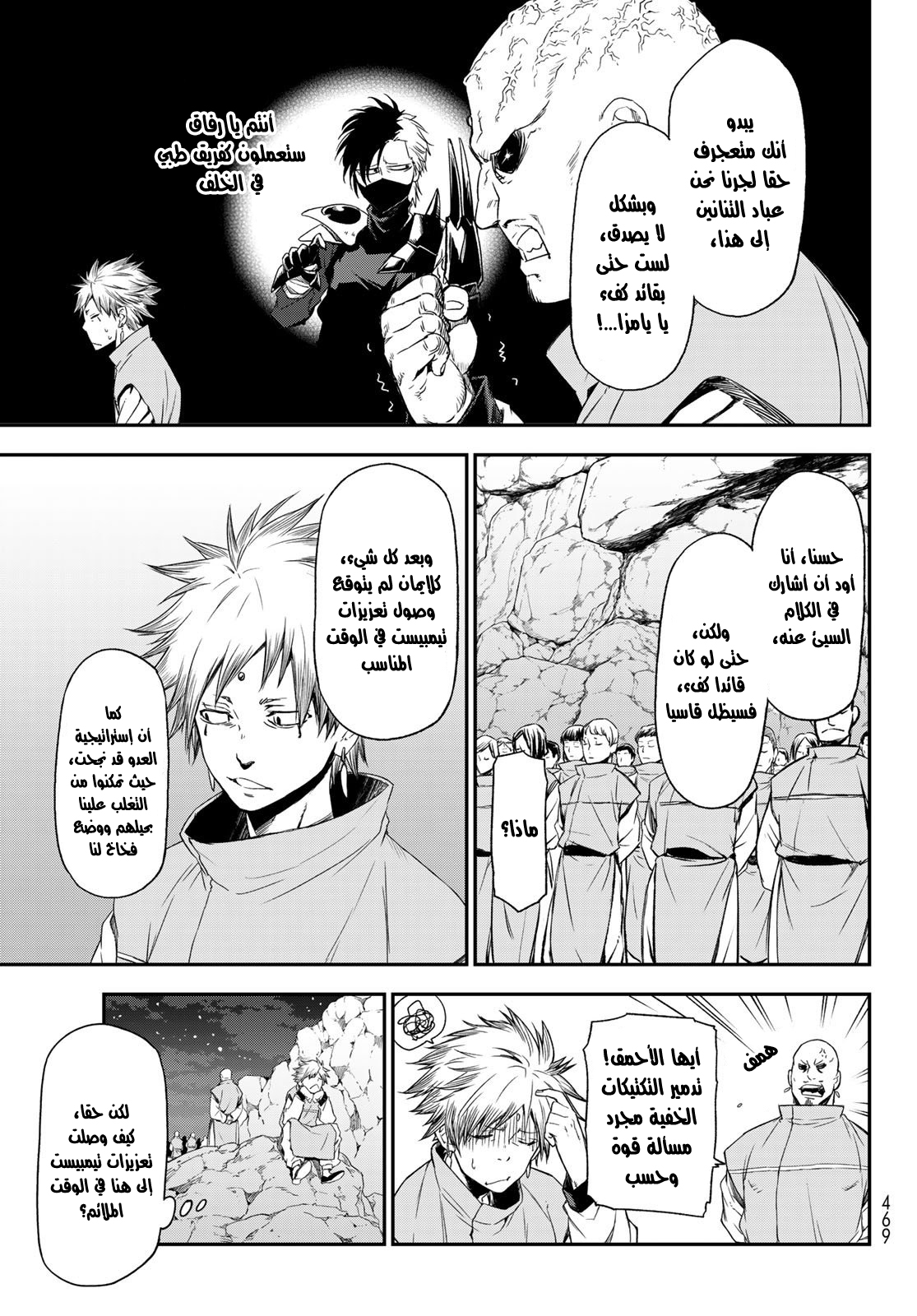 Tensei shitara Slime Datta Ken: Chapter 79 - Page 6
