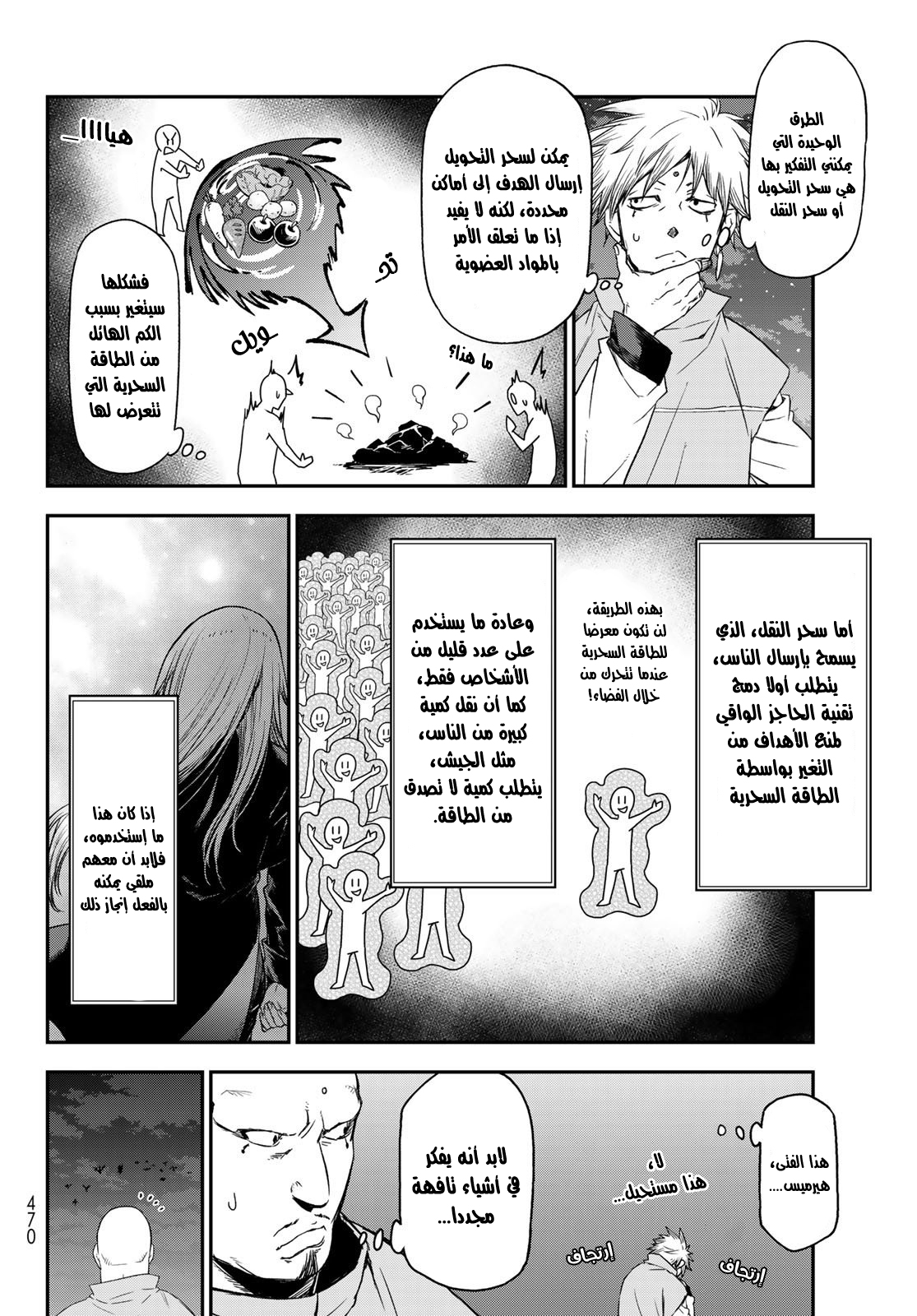 Tensei shitara Slime Datta Ken: Chapter 79 - Page 7