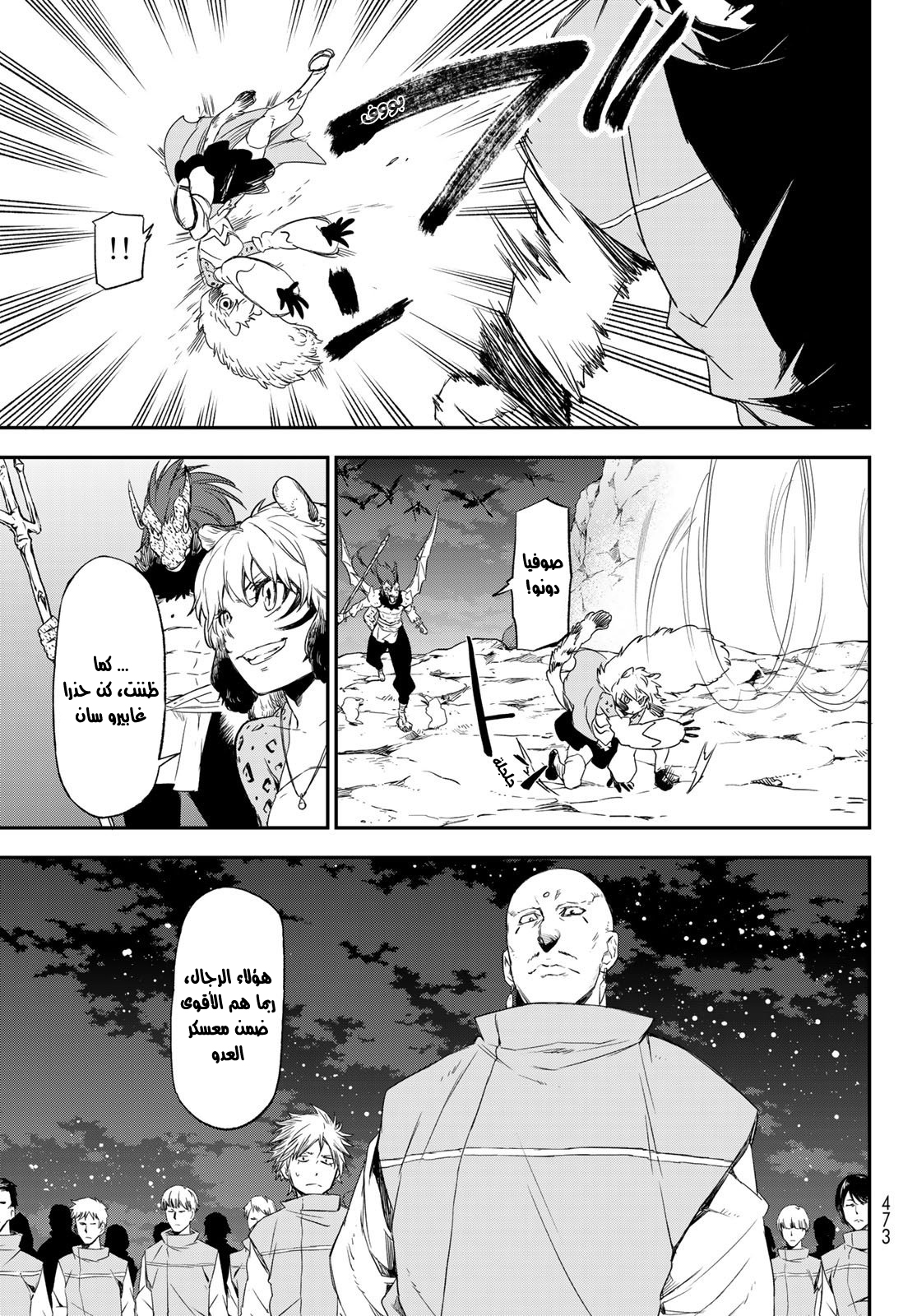 Tensei shitara Slime Datta Ken: Chapter 79 - Page 10