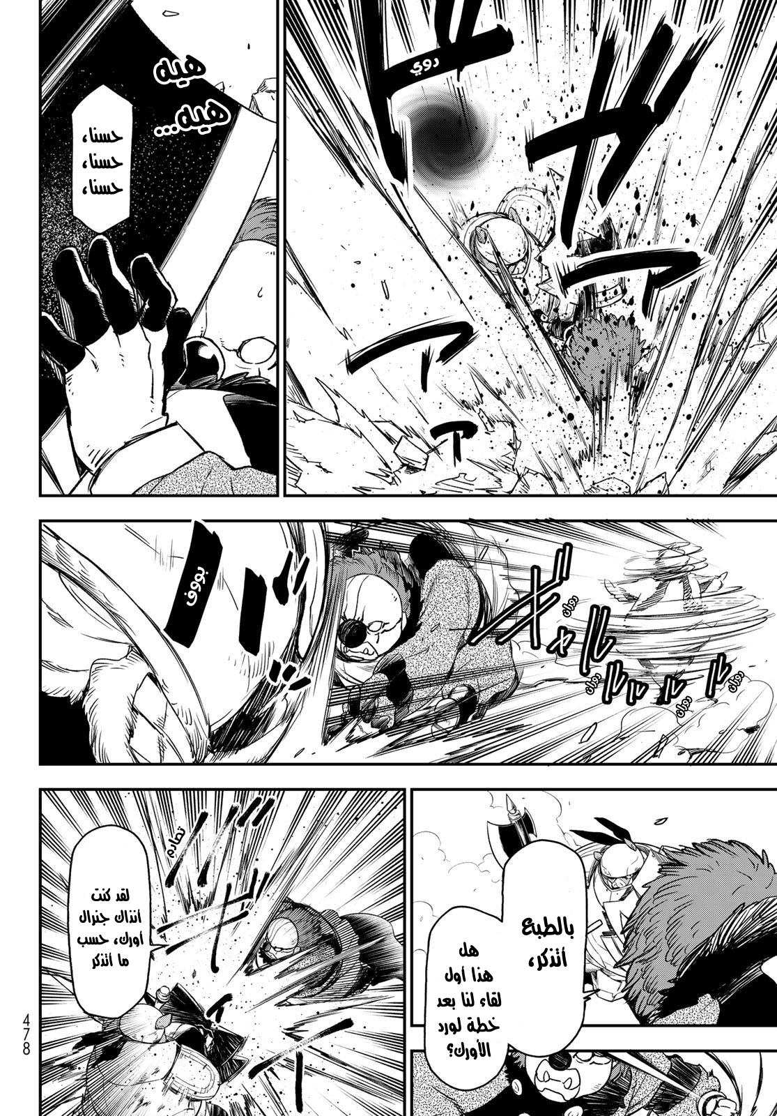 Tensei shitara Slime Datta Ken: Chapter 79 - Page 15