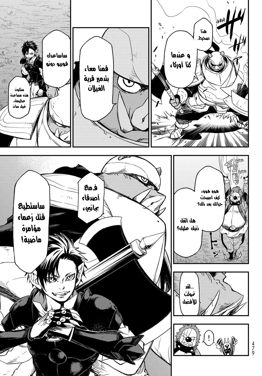 Tensei shitara Slime Datta Ken: Chapter 79 - Page 16