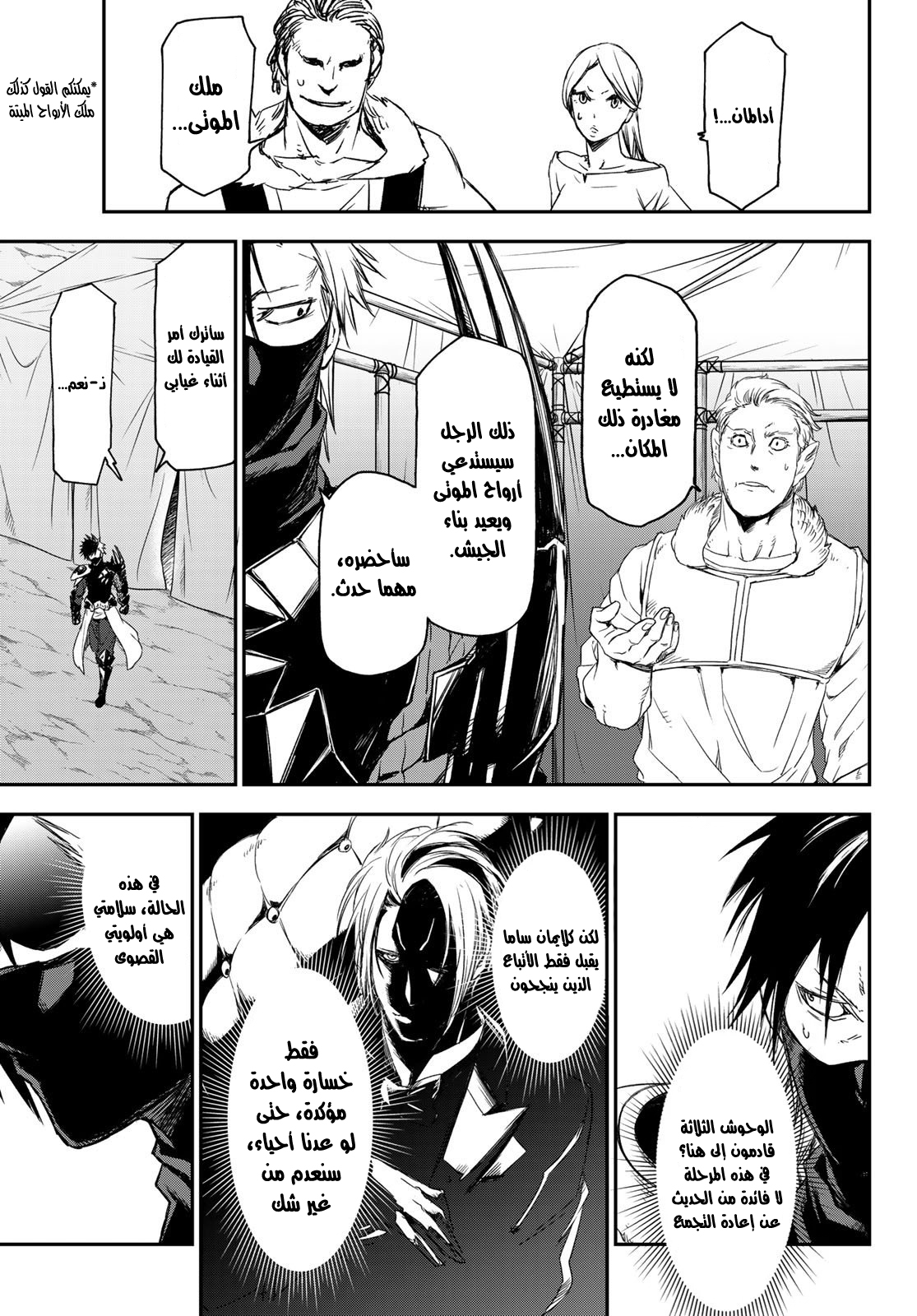 Tensei shitara Slime Datta Ken: Chapter 79 - Page 18