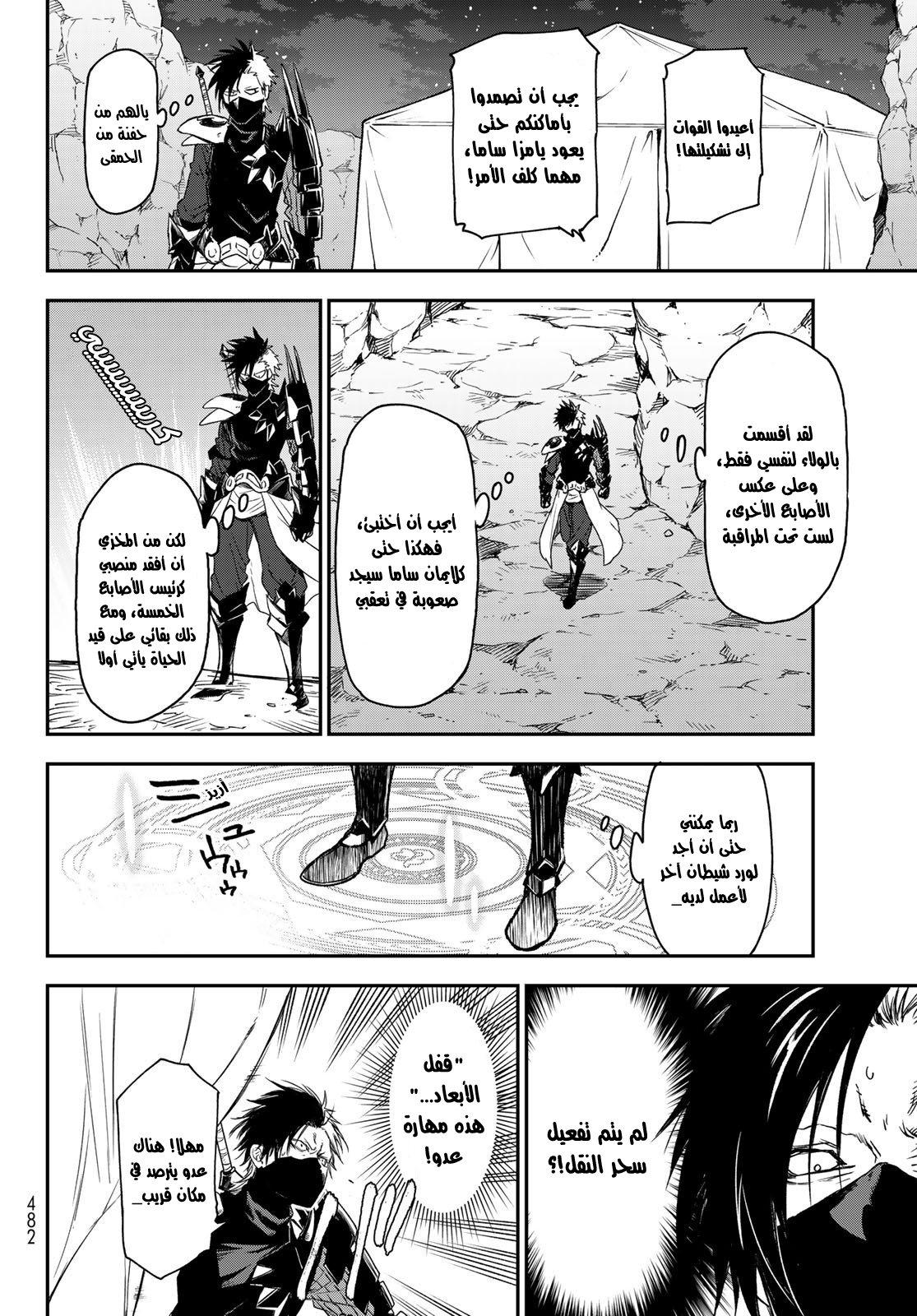 Tensei shitara Slime Datta Ken: Chapter 79 - Page 19