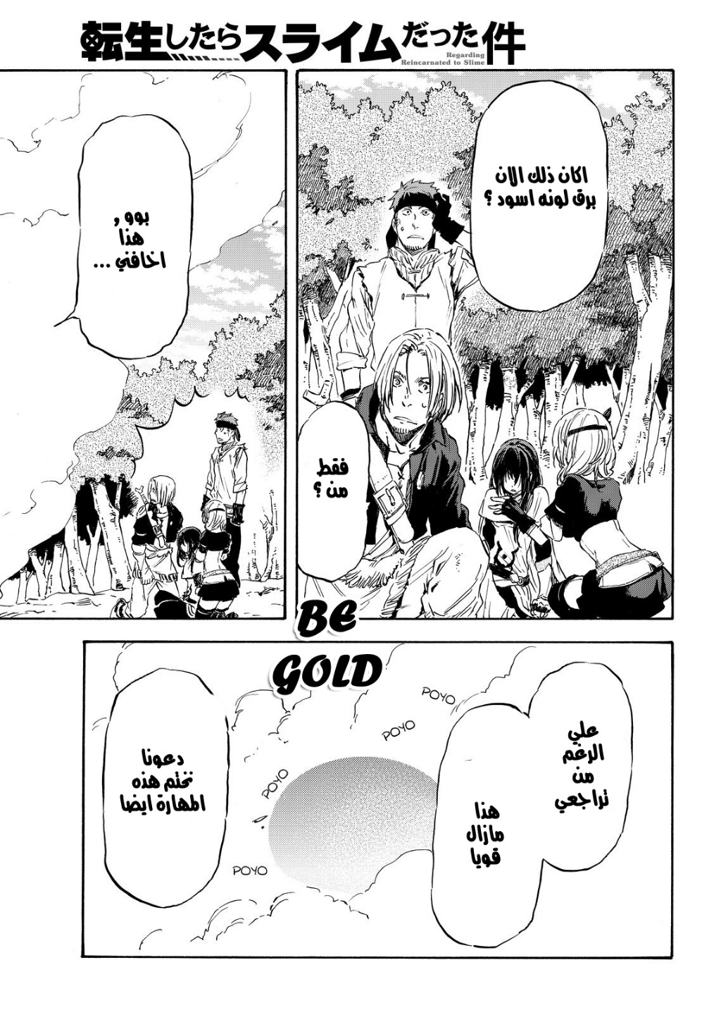 Tensei shitara Slime Datta Ken: Chapter 8 - Page 22