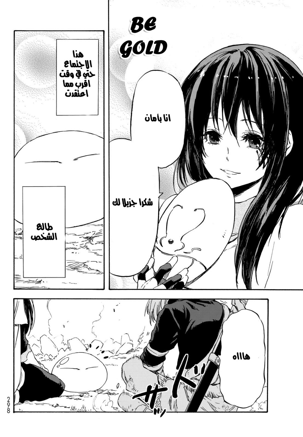 Tensei shitara Slime Datta Ken: Chapter 8 - Page 25