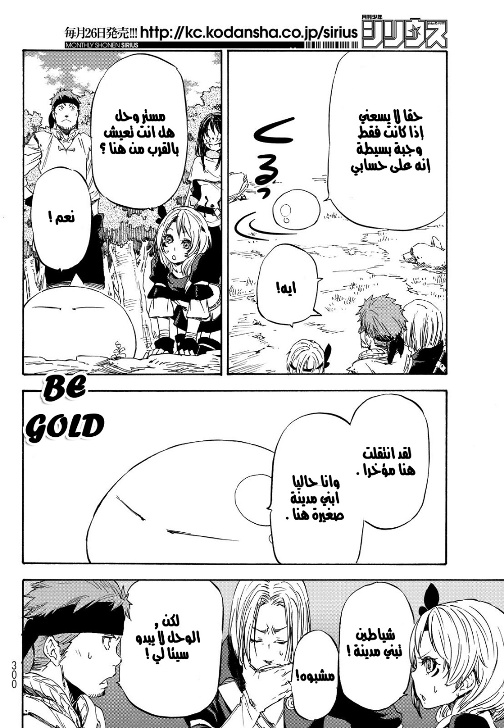 Tensei shitara Slime Datta Ken: Chapter 8 - Page 27