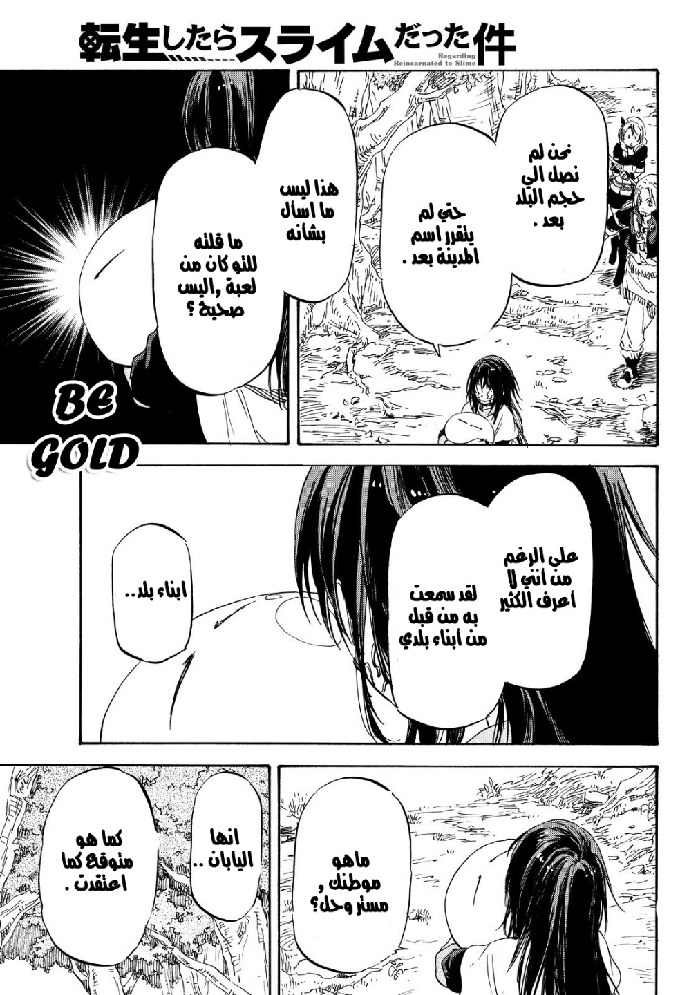 Tensei shitara Slime Datta Ken: Chapter 8 - Page 30