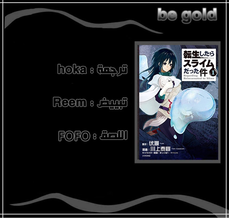 Tensei shitara Slime Datta Ken: Chapter 8 - Page 32