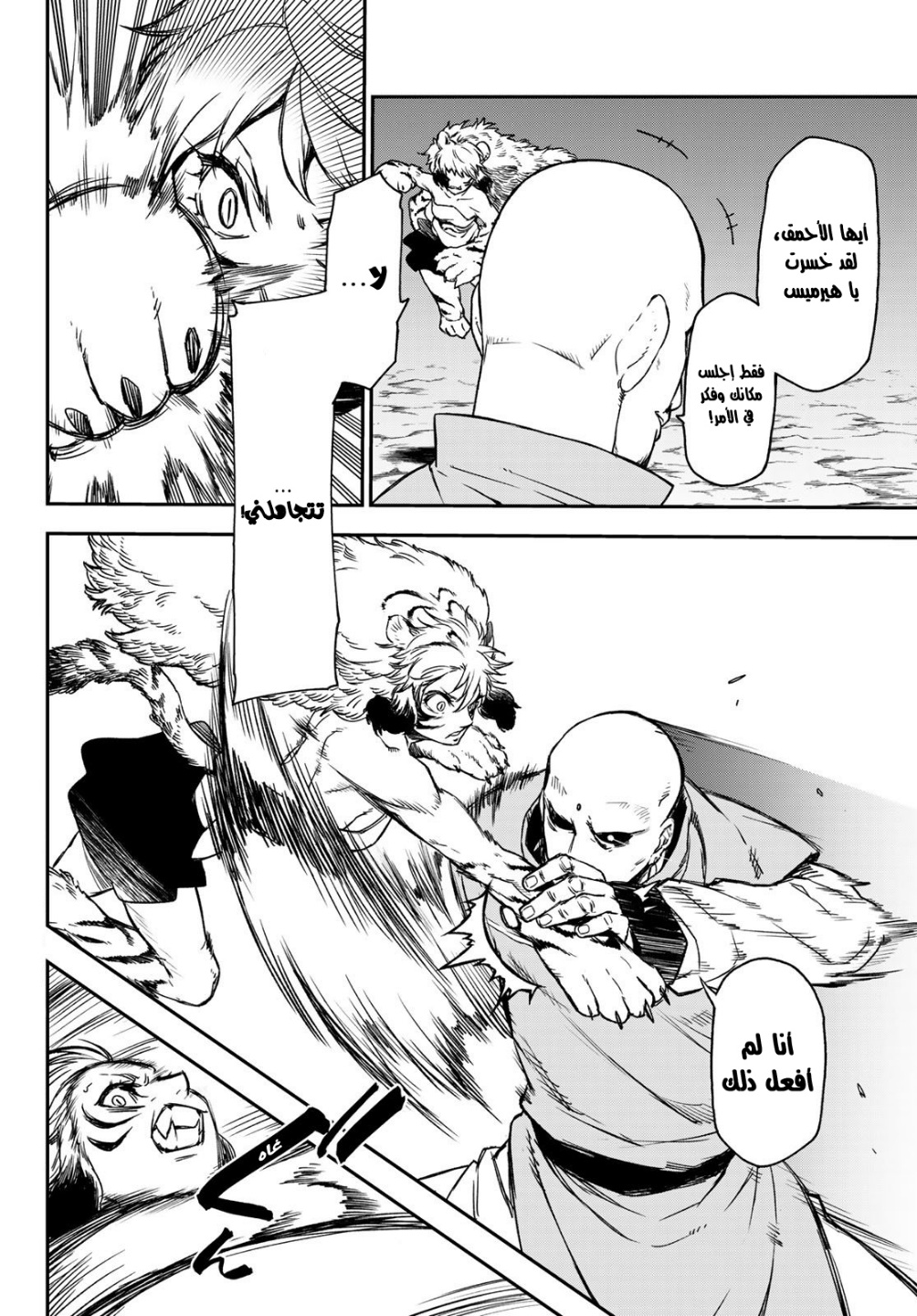 Tensei shitara Slime Datta Ken: Chapter 80 - Page 3