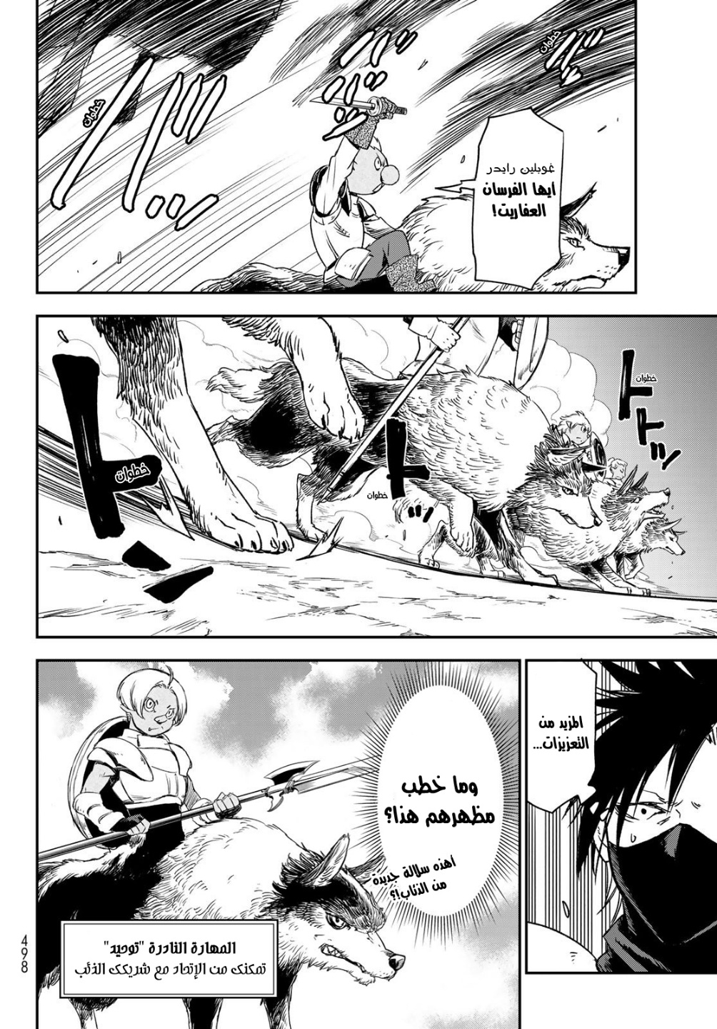 Tensei shitara Slime Datta Ken: Chapter 80 - Page 15