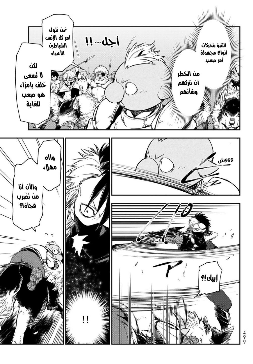 Tensei shitara Slime Datta Ken: Chapter 80 - Page 16