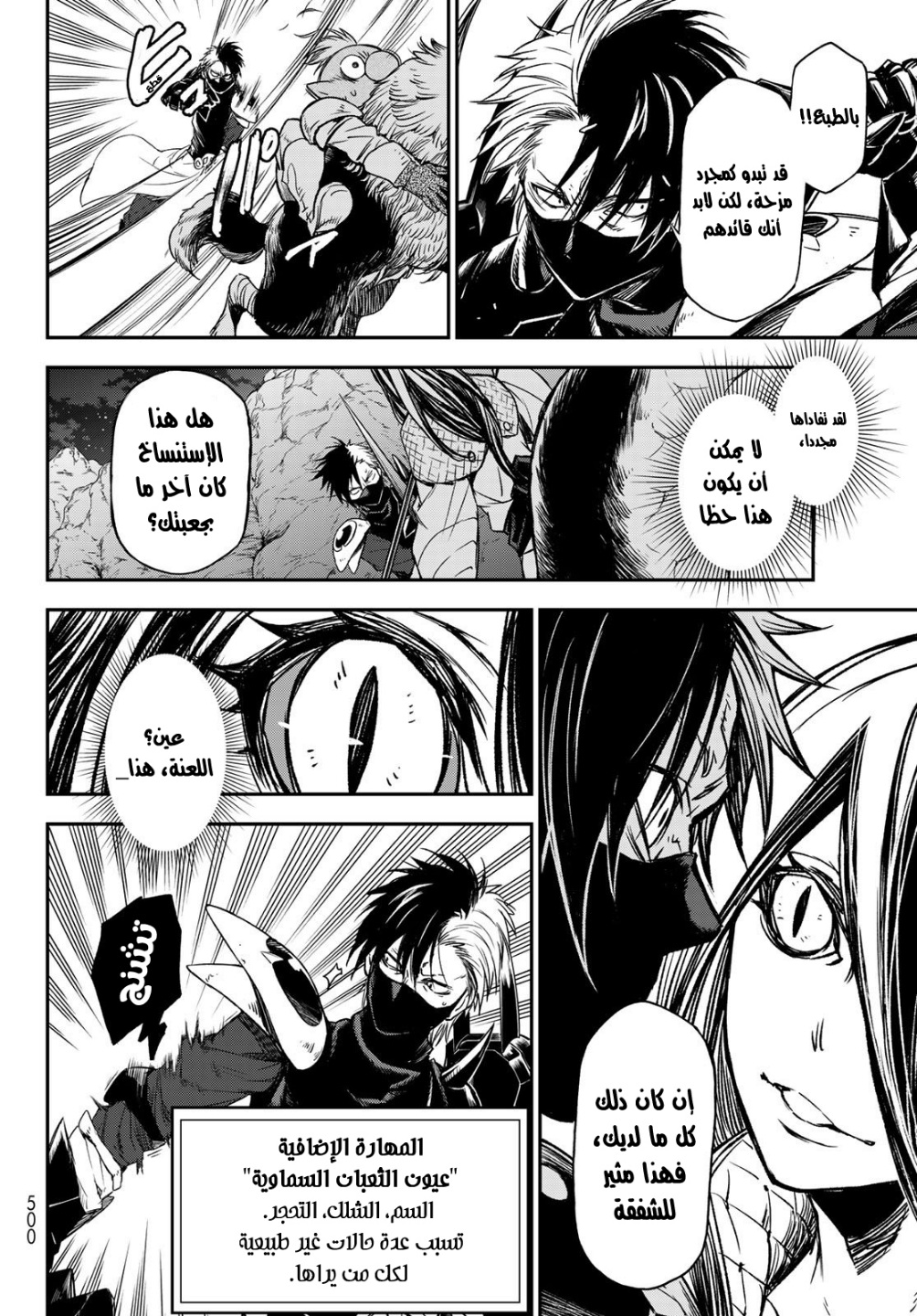 Tensei shitara Slime Datta Ken: Chapter 80 - Page 17