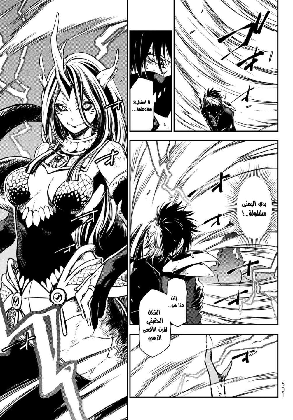 Tensei shitara Slime Datta Ken: Chapter 80 - Page 18