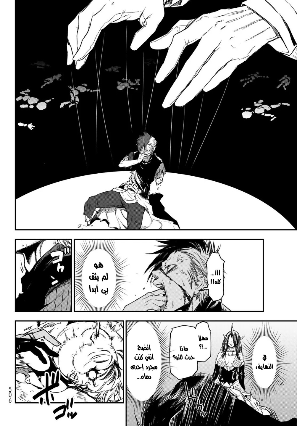 Tensei shitara Slime Datta Ken: Chapter 80 - Page 23