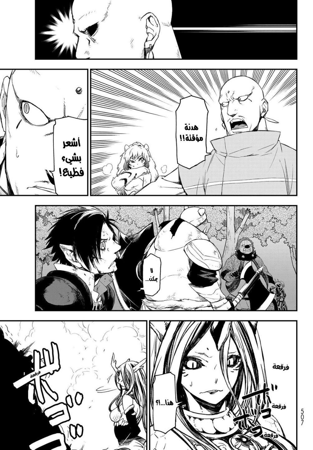 Tensei shitara Slime Datta Ken: Chapter 80 - Page 24