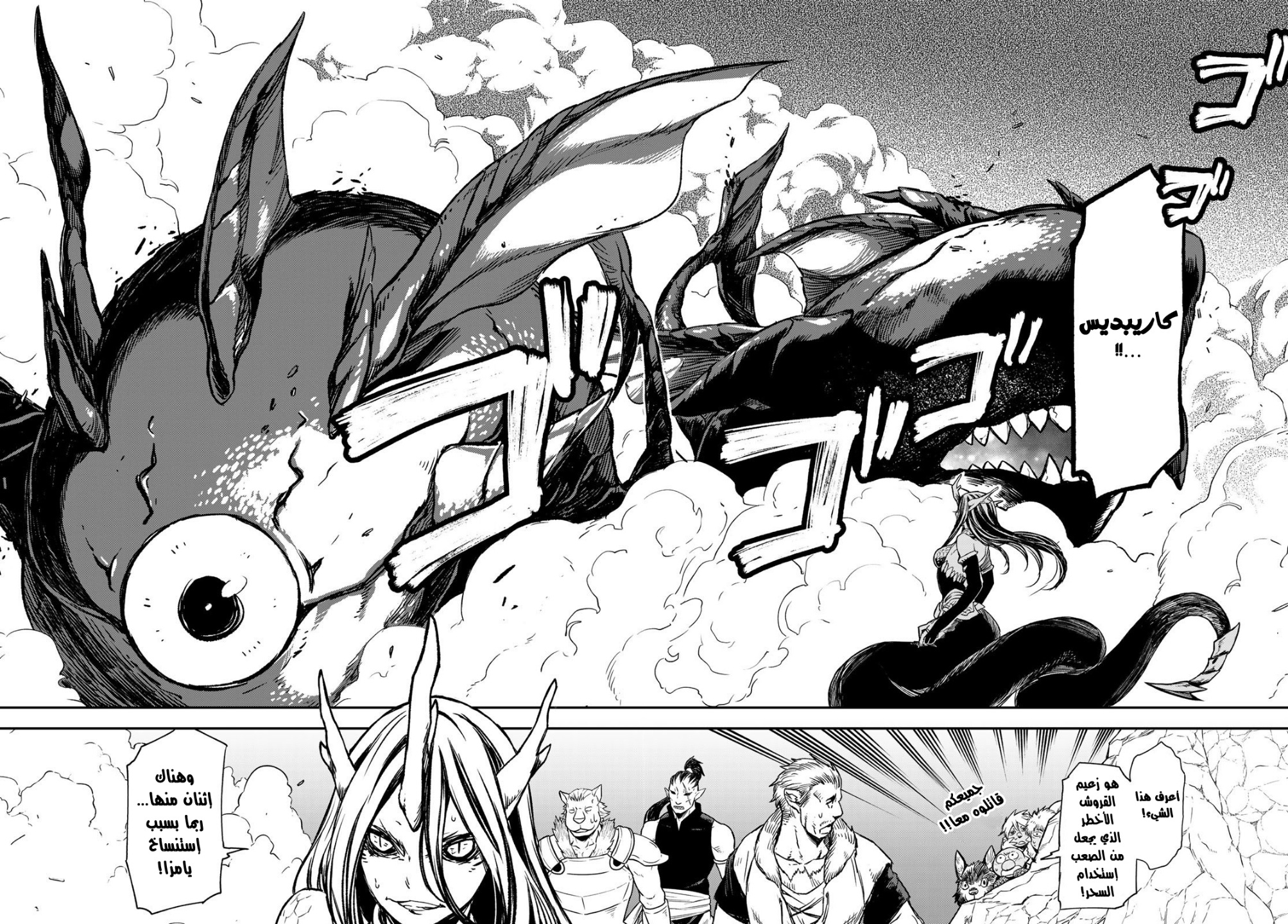 Tensei shitara Slime Datta Ken: Chapter 80 - Page 25