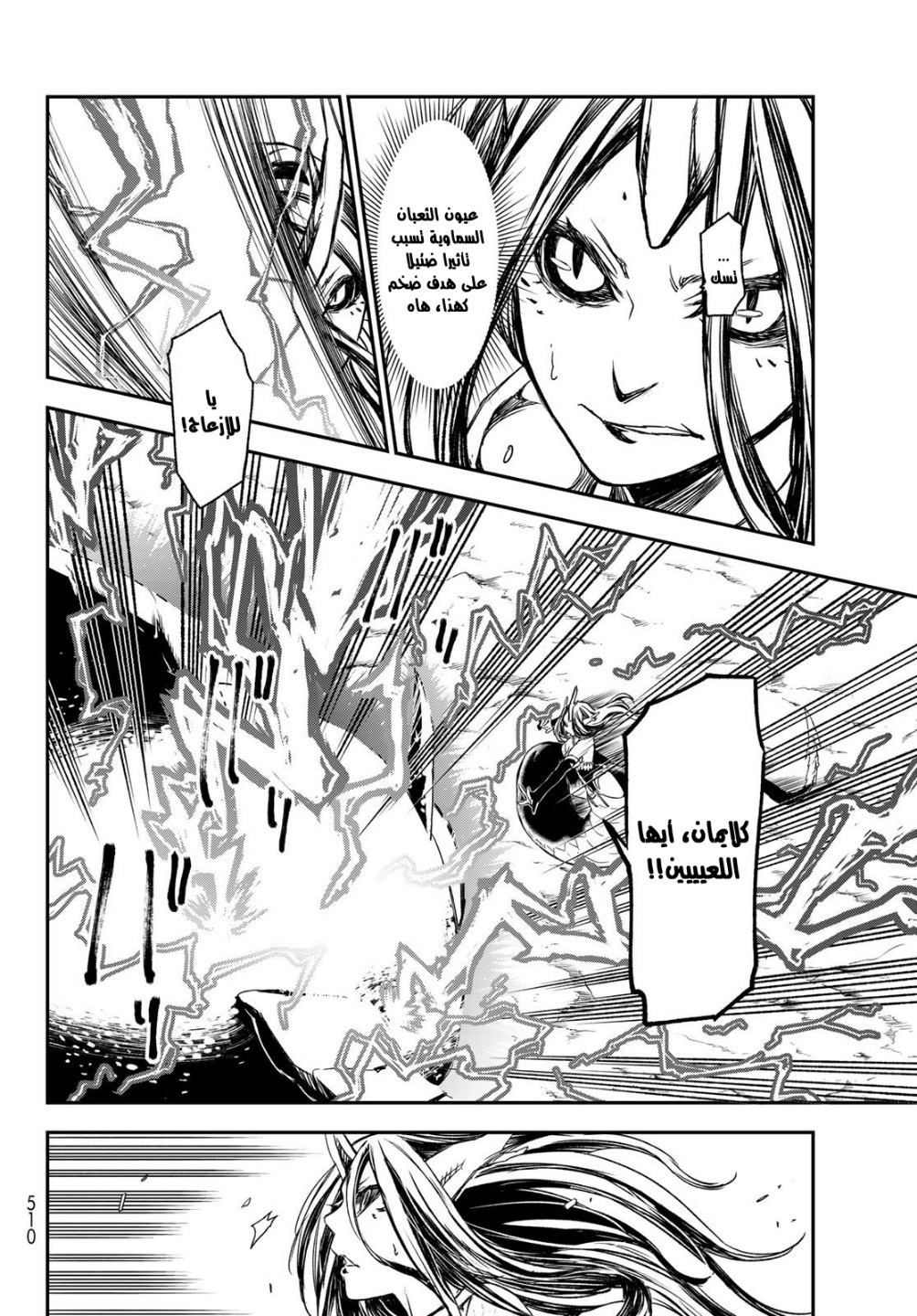 Tensei shitara Slime Datta Ken: Chapter 80 - Page 26