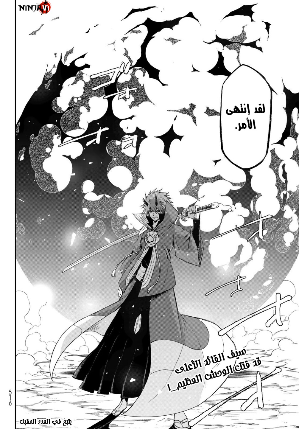 Tensei shitara Slime Datta Ken: Chapter 80 - Page 31