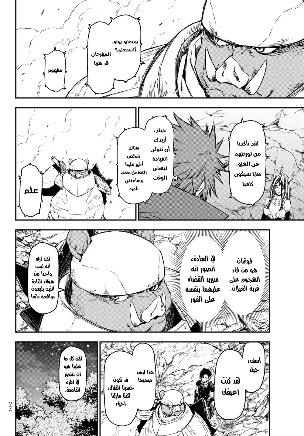 Tensei shitara Slime Datta Ken: Chapter 81 - Page 6