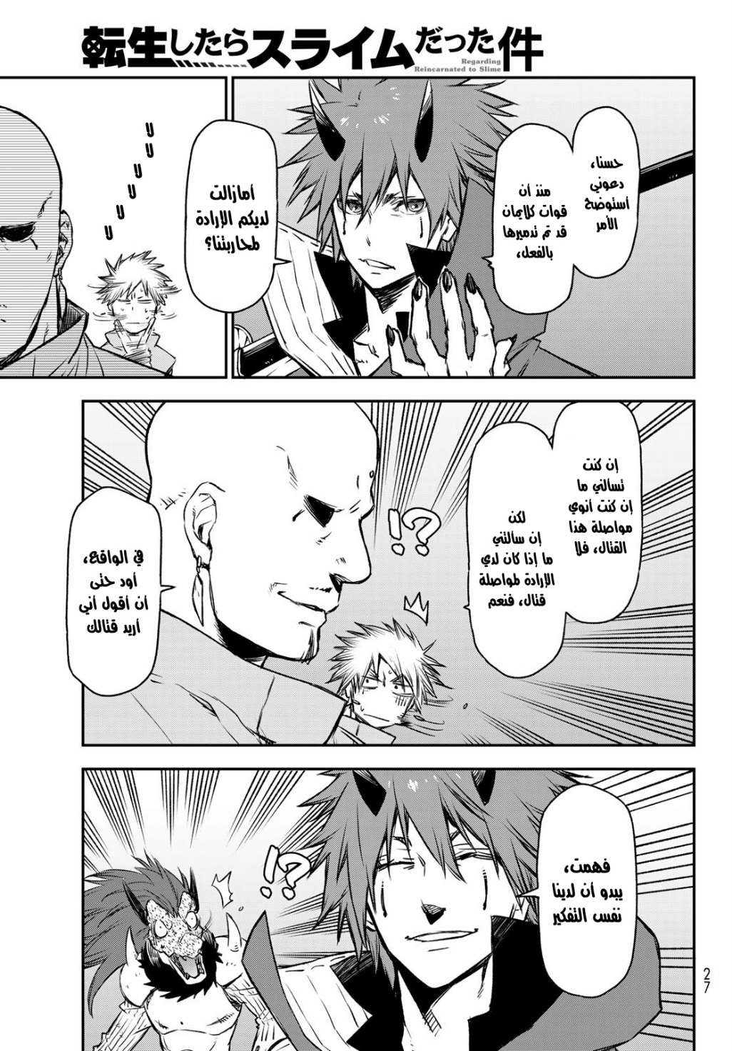 Tensei shitara Slime Datta Ken: Chapter 81 - Page 9