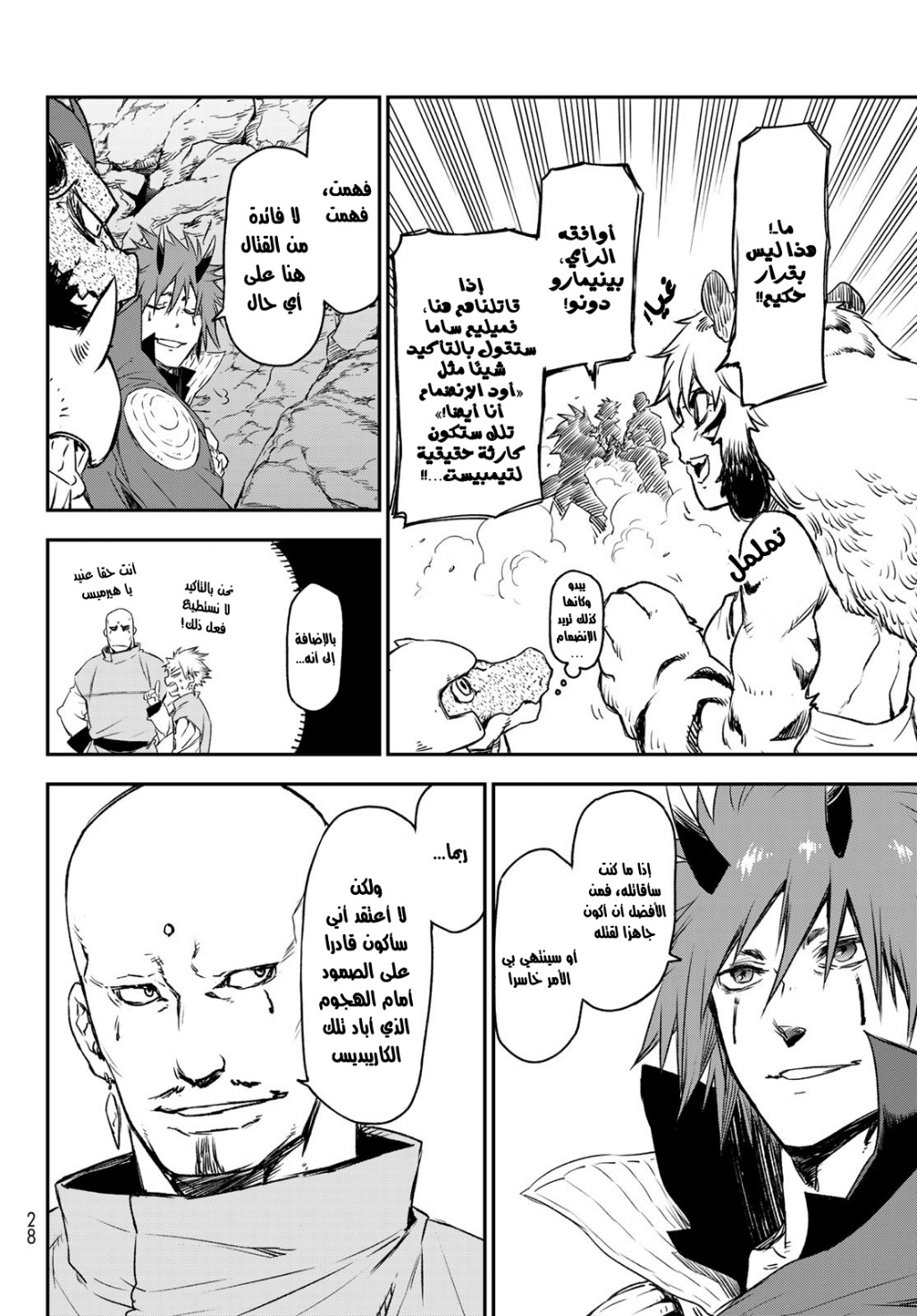 Tensei shitara Slime Datta Ken: Chapter 81 - Page 10