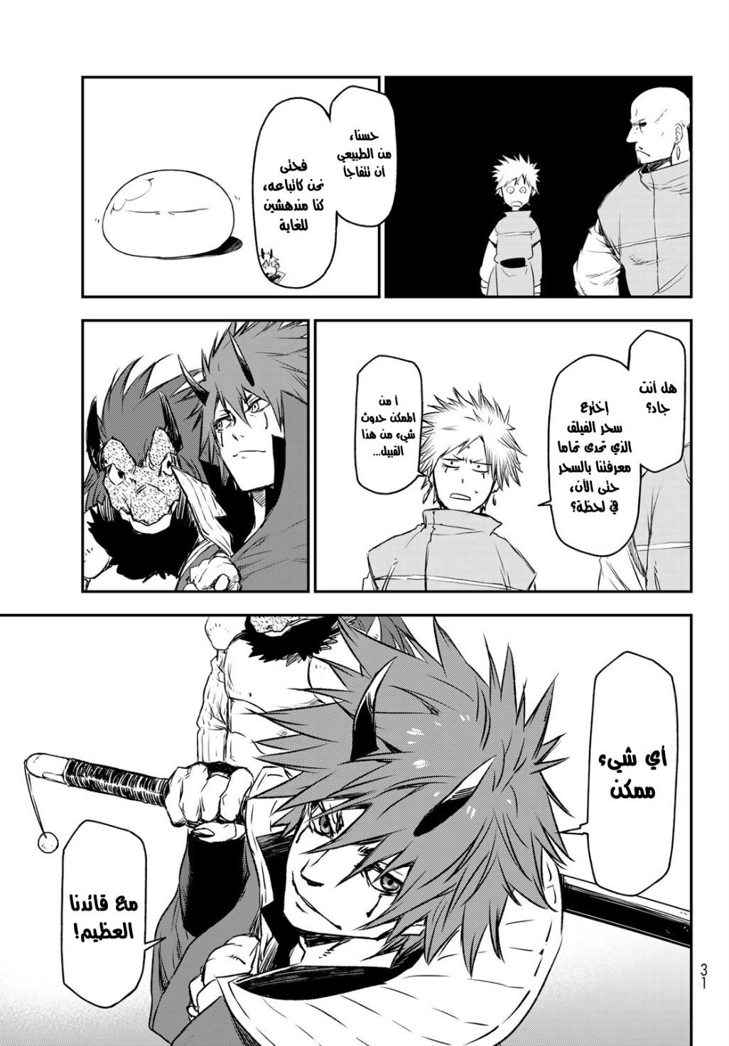 Tensei shitara Slime Datta Ken: Chapter 81 - Page 13