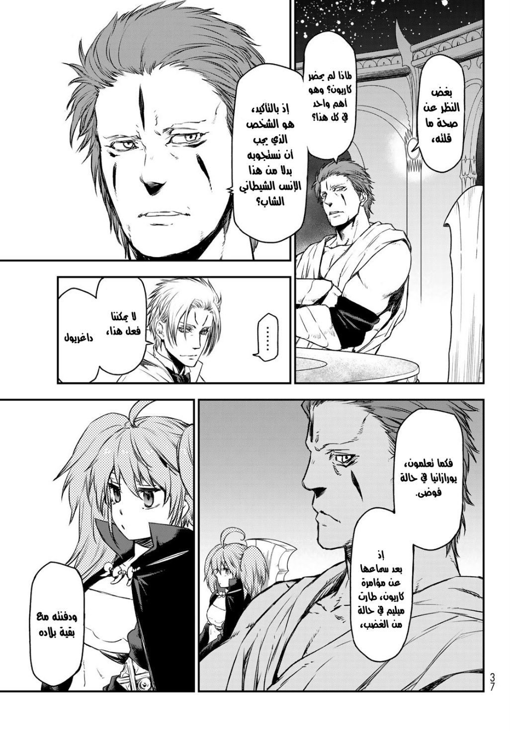 Tensei shitara Slime Datta Ken: Chapter 81 - Page 18