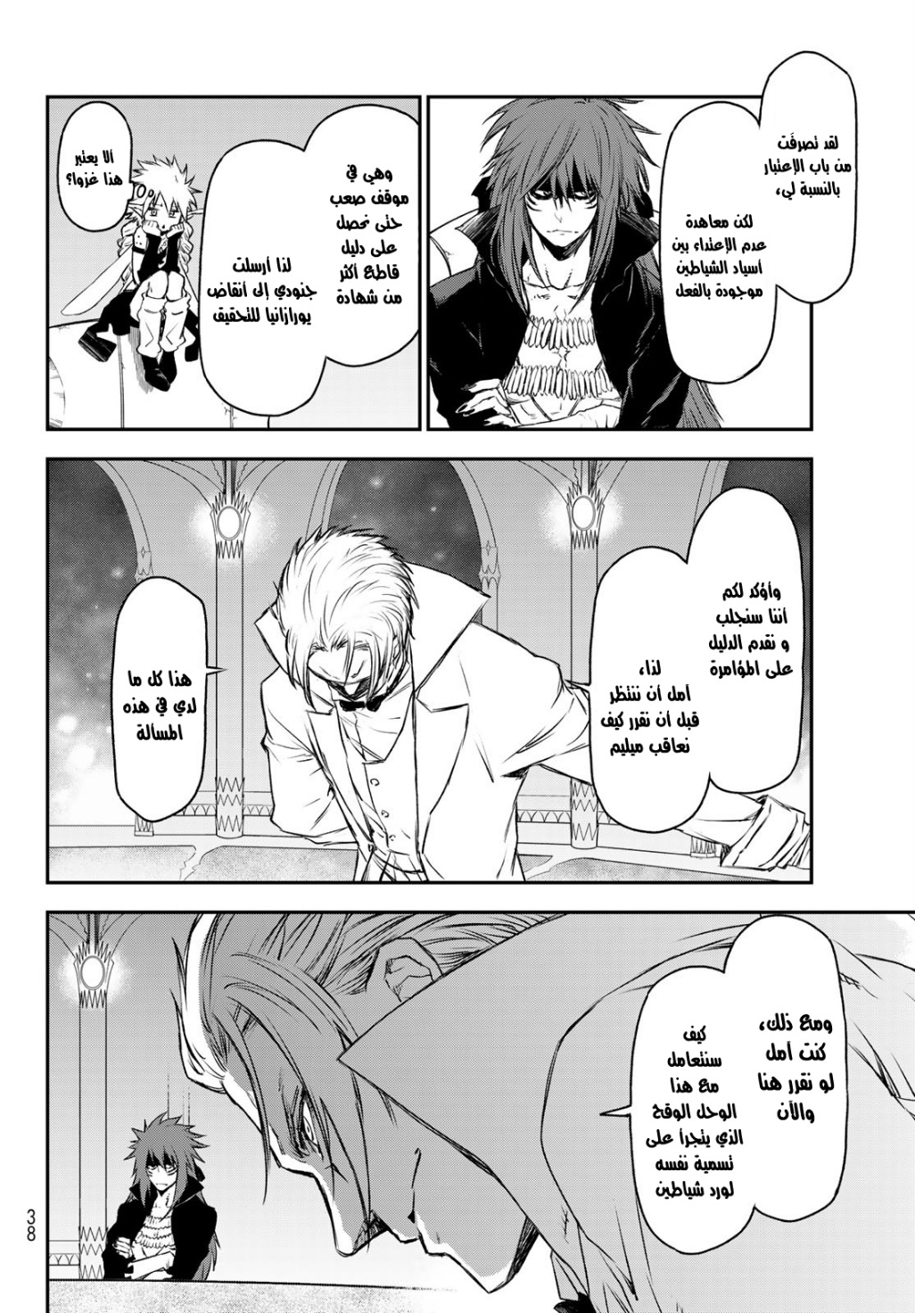 Tensei shitara Slime Datta Ken: Chapter 81 - Page 19