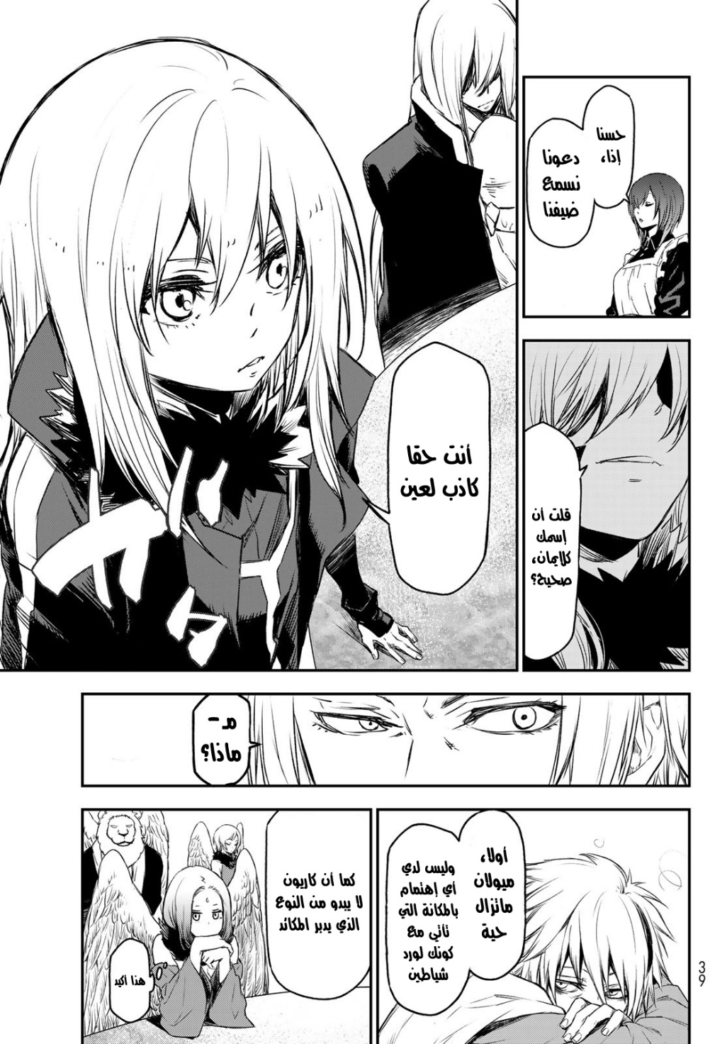 Tensei shitara Slime Datta Ken: Chapter 81 - Page 20