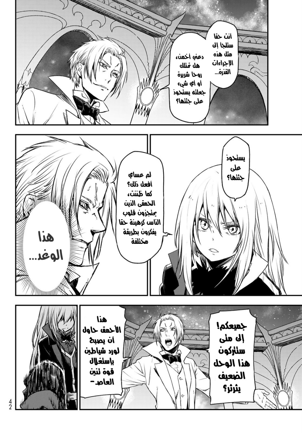 Tensei shitara Slime Datta Ken: Chapter 81 - Page 23