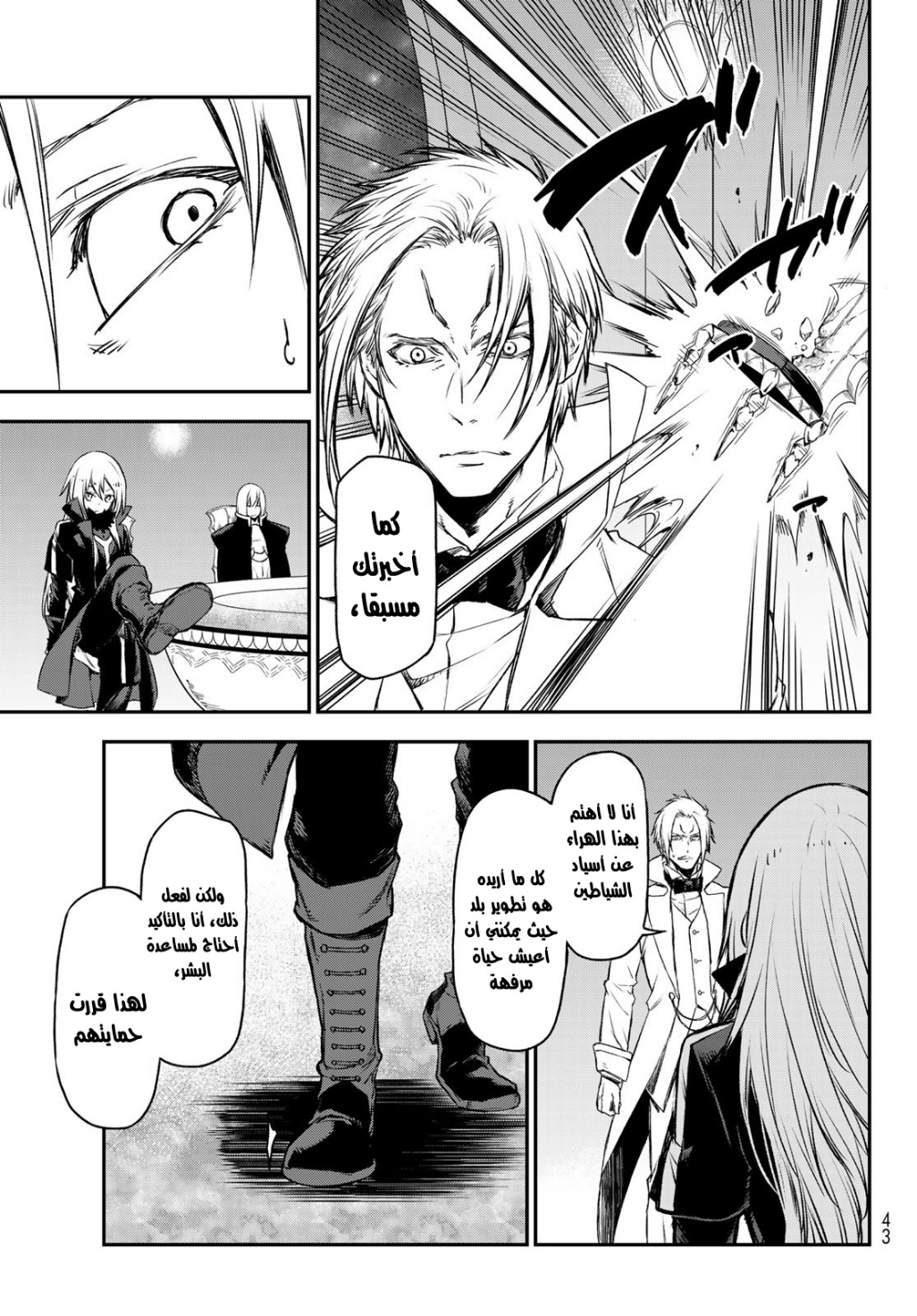 Tensei shitara Slime Datta Ken: Chapter 81 - Page 24