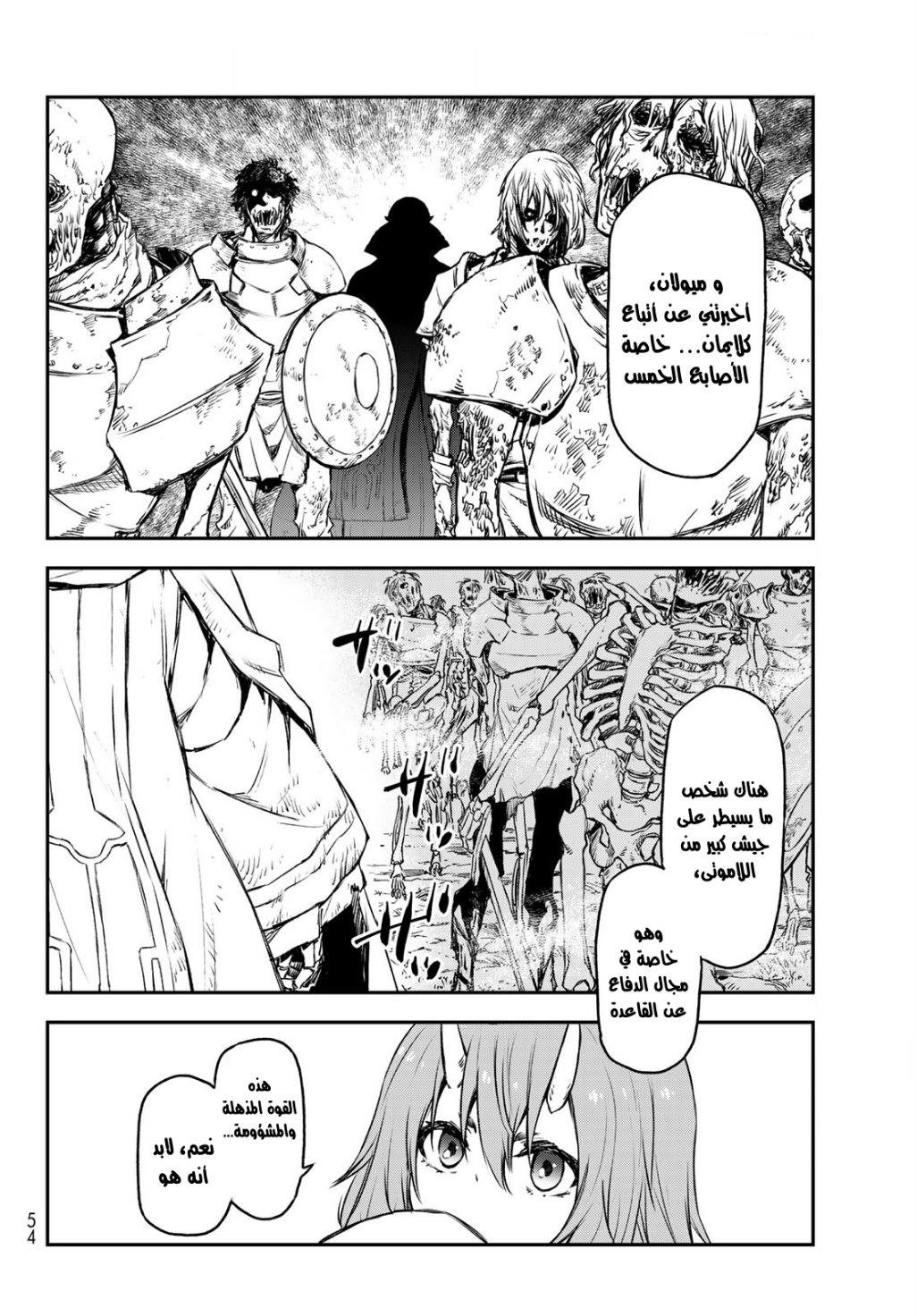 Tensei shitara Slime Datta Ken: Chapter 81 - Page 34