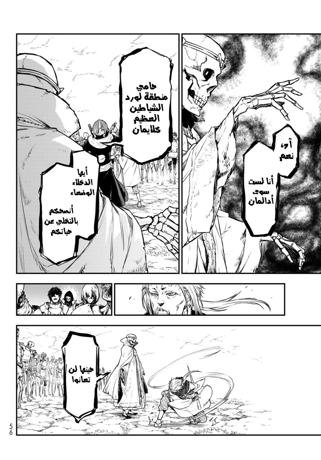 Tensei shitara Slime Datta Ken: Chapter 81 - Page 36